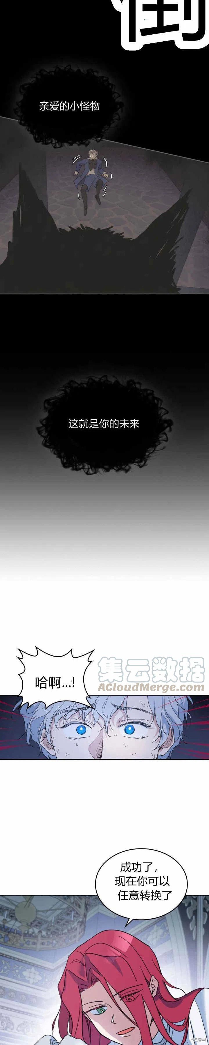 《她与野兽》漫画最新章节第45话免费下拉式在线观看章节第【16】张图片