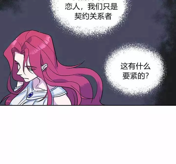 《她与野兽》漫画最新章节第33话免费下拉式在线观看章节第【19】张图片