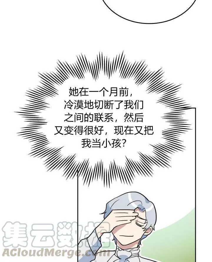 《她与野兽》漫画最新章节第37话免费下拉式在线观看章节第【56】张图片