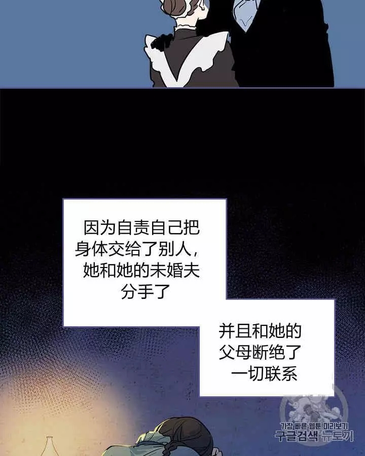 《她与野兽》漫画最新章节第18话免费下拉式在线观看章节第【44】张图片