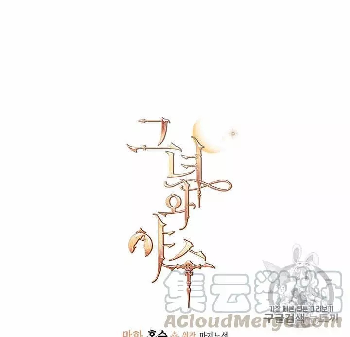 《她与野兽》漫画最新章节第5话免费下拉式在线观看章节第【1】张图片