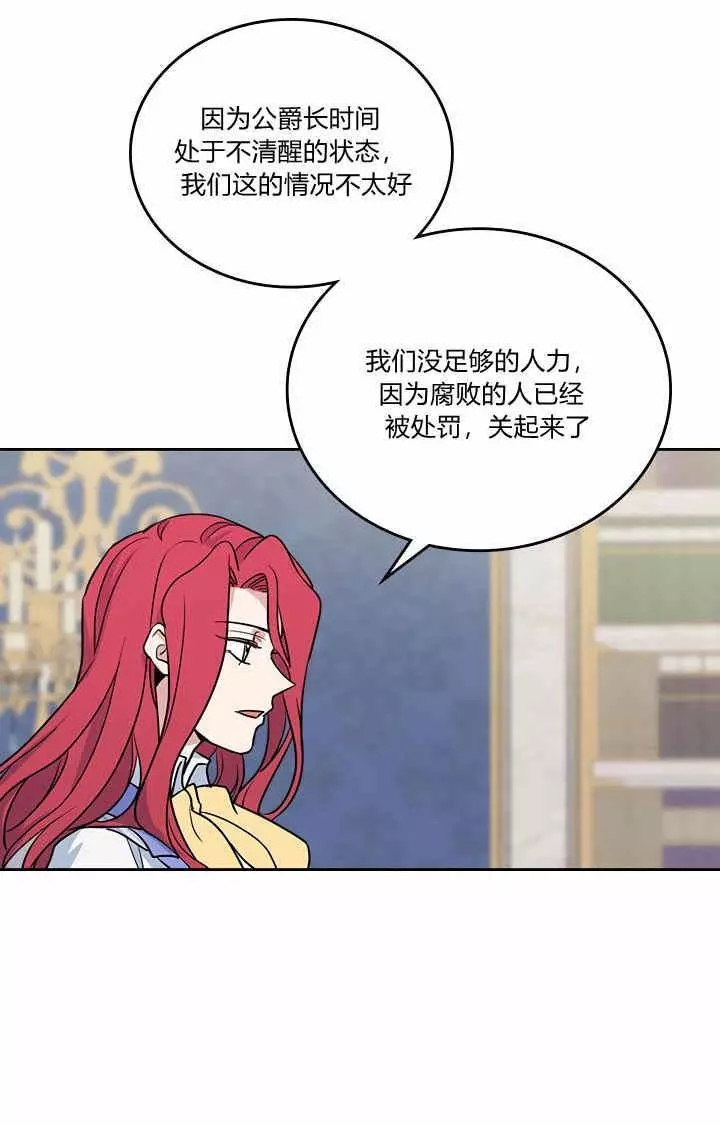 《她与野兽》漫画最新章节第23话免费下拉式在线观看章节第【20】张图片