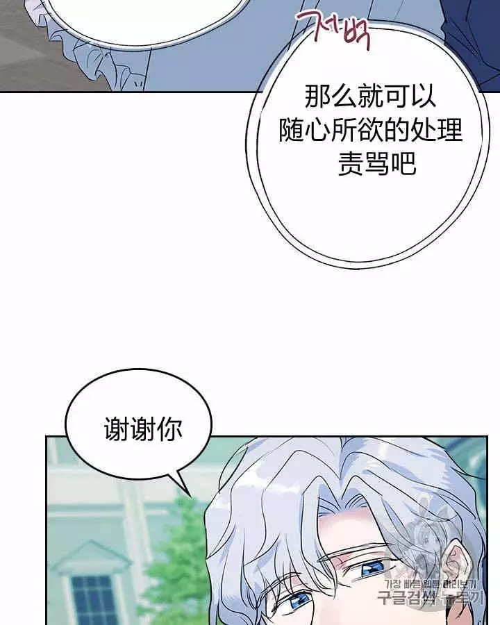 《她与野兽》漫画最新章节第30话免费下拉式在线观看章节第【54】张图片