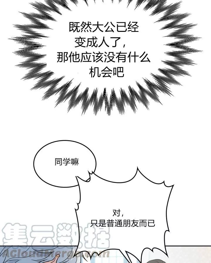 《她与野兽》漫画最新章节第41话免费下拉式在线观看章节第【25】张图片