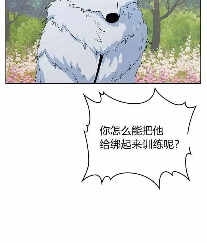 《她与野兽》漫画最新章节第14话免费下拉式在线观看章节第【6】张图片