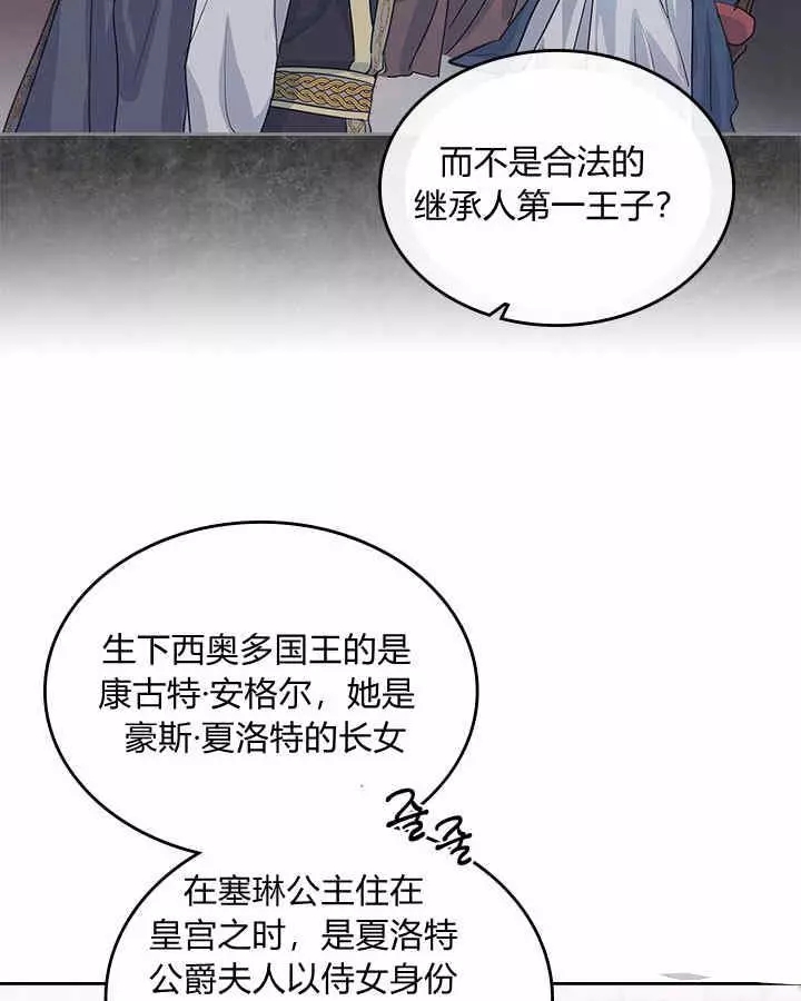 《她与野兽》漫画最新章节第4话免费下拉式在线观看章节第【24】张图片