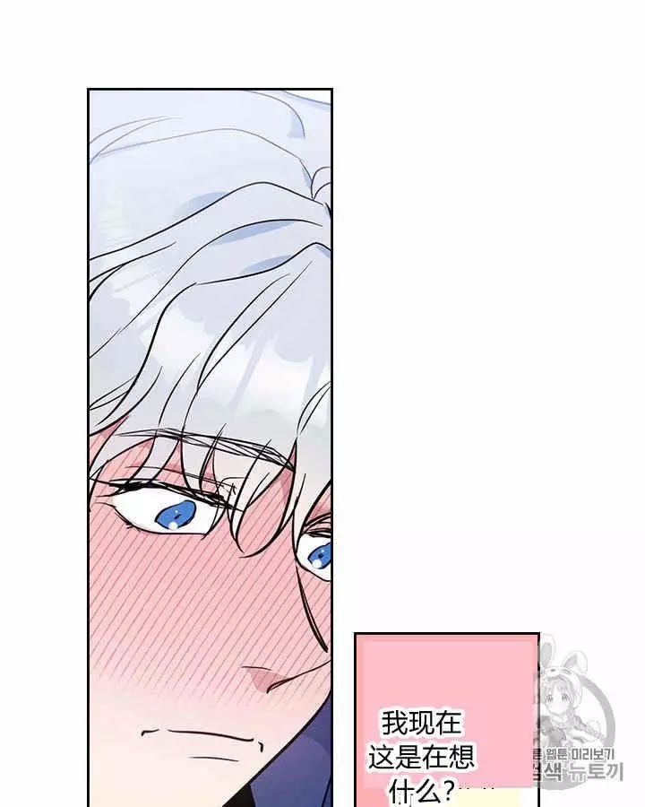 《她与野兽》漫画最新章节第29话免费下拉式在线观看章节第【51】张图片