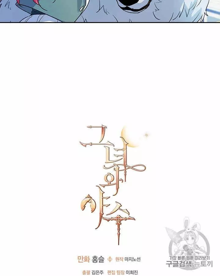 《她与野兽》漫画最新章节第19话免费下拉式在线观看章节第【63】张图片