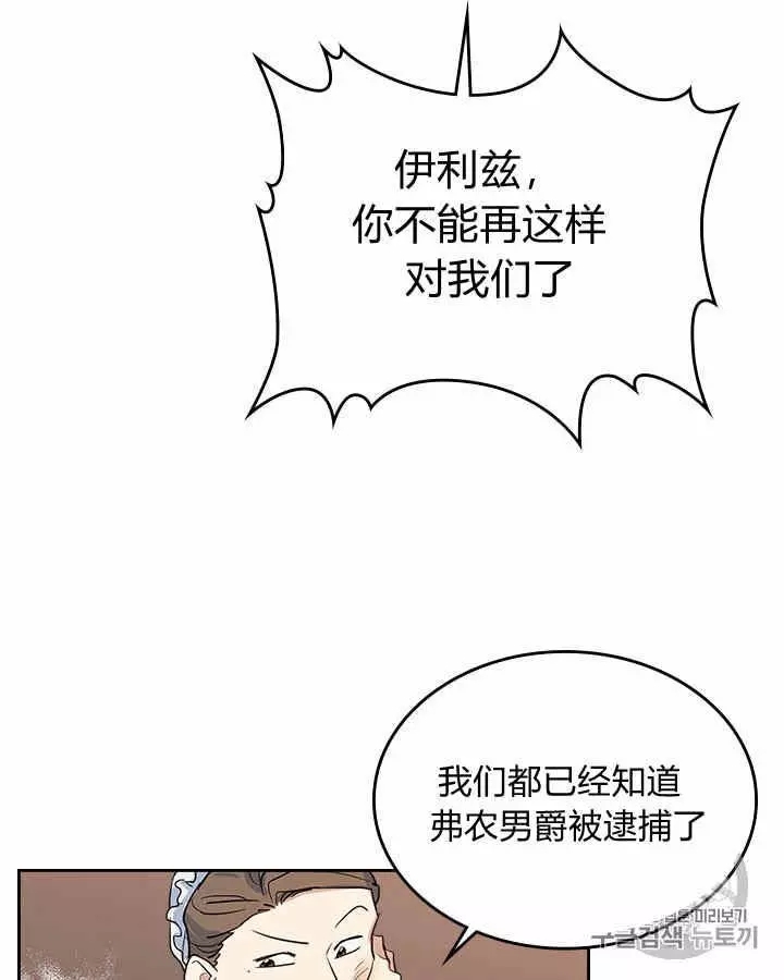 《她与野兽》漫画最新章节第18话免费下拉式在线观看章节第【29】张图片