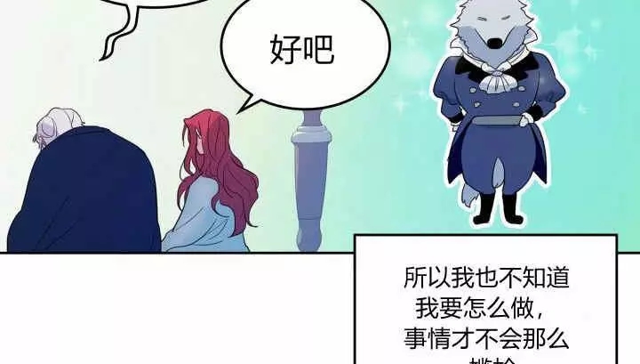 《她与野兽》漫画最新章节第38话免费下拉式在线观看章节第【52】张图片