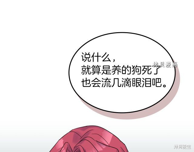 《她与野兽》漫画最新章节第47话免费下拉式在线观看章节第【75】张图片