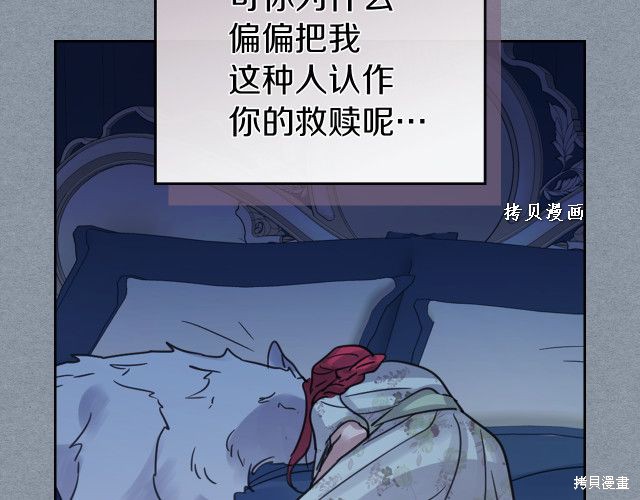 《她与野兽》漫画最新章节第47话免费下拉式在线观看章节第【111】张图片