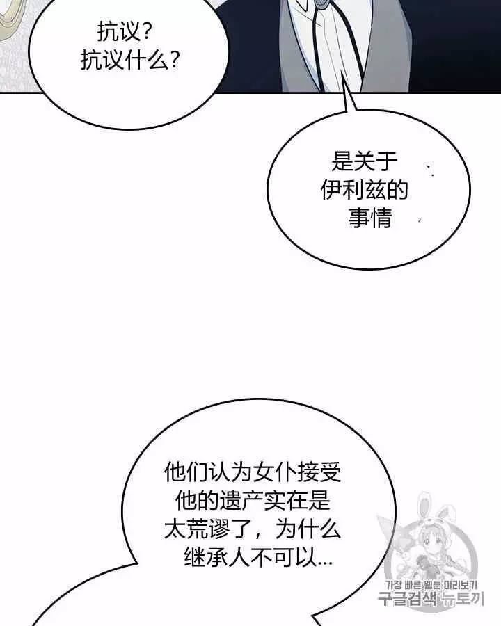 《她与野兽》漫画最新章节第22话免费下拉式在线观看章节第【15】张图片