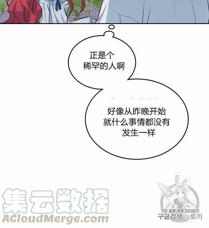 《她与野兽》漫画最新章节第30话免费下拉式在线观看章节第【21】张图片