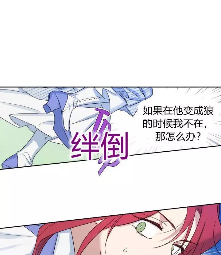 《她与野兽》漫画最新章节第37话免费下拉式在线观看章节第【104】张图片