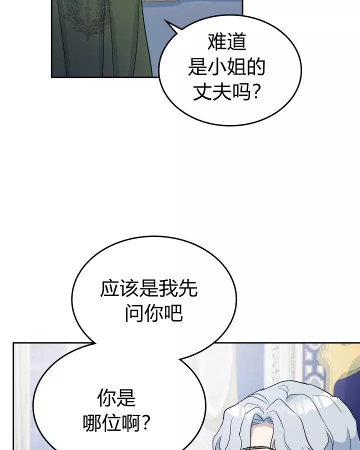 《她与野兽》漫画最新章节第41话免费下拉式在线观看章节第【3】张图片