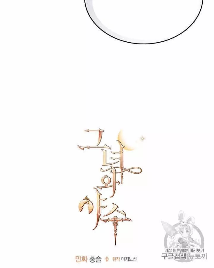 《她与野兽》漫画最新章节第20话免费下拉式在线观看章节第【69】张图片