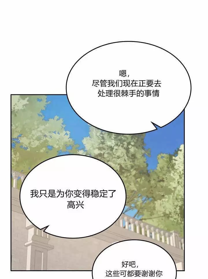 《她与野兽》漫画最新章节第39话免费下拉式在线观看章节第【25】张图片