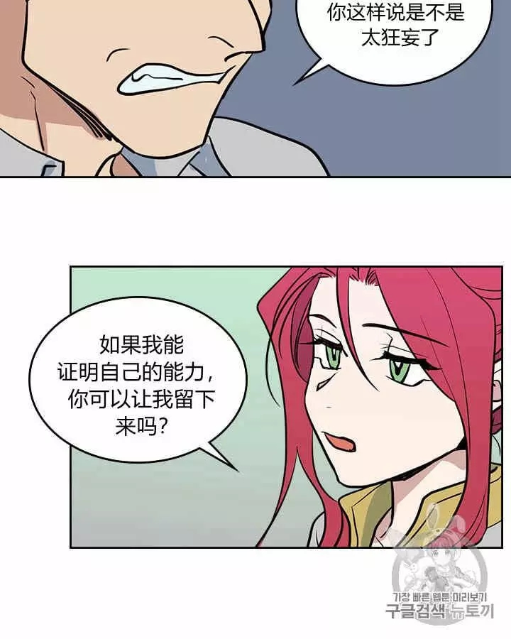 《她与野兽》漫画最新章节第16话免费下拉式在线观看章节第【12】张图片