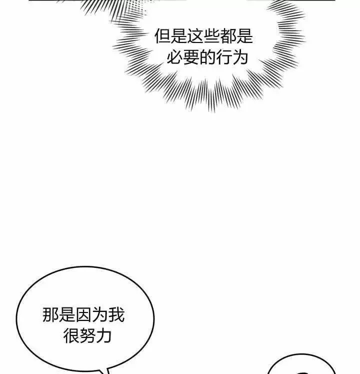 《她与野兽》漫画最新章节第36话免费下拉式在线观看章节第【33】张图片