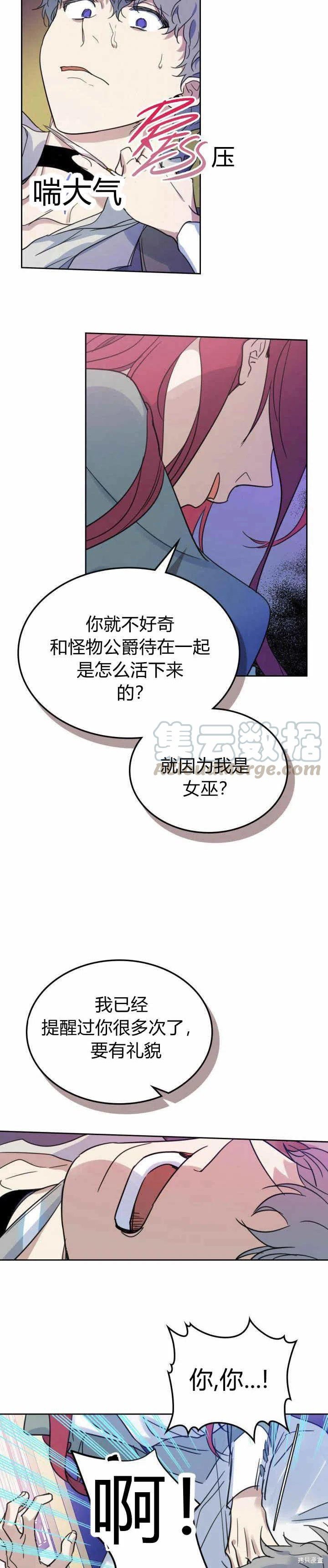 《她与野兽》漫画最新章节第44话免费下拉式在线观看章节第【19】张图片