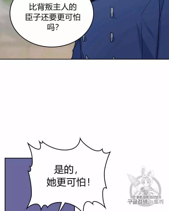 《她与野兽》漫画最新章节第29话免费下拉式在线观看章节第【21】张图片