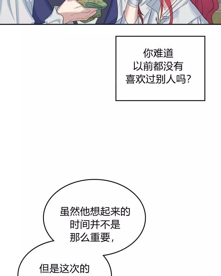 《她与野兽》漫画最新章节第41话免费下拉式在线观看章节第【66】张图片