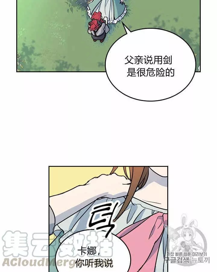 《她与野兽》漫画最新章节第5话免费下拉式在线观看章节第【17】张图片