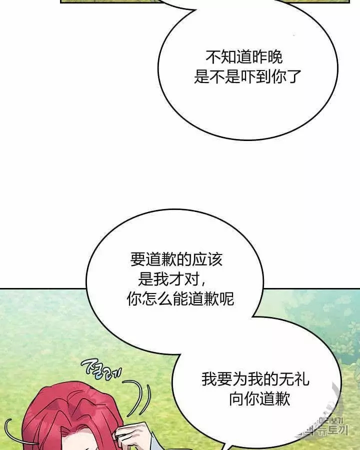 《她与野兽》漫画最新章节第30话免费下拉式在线观看章节第【27】张图片