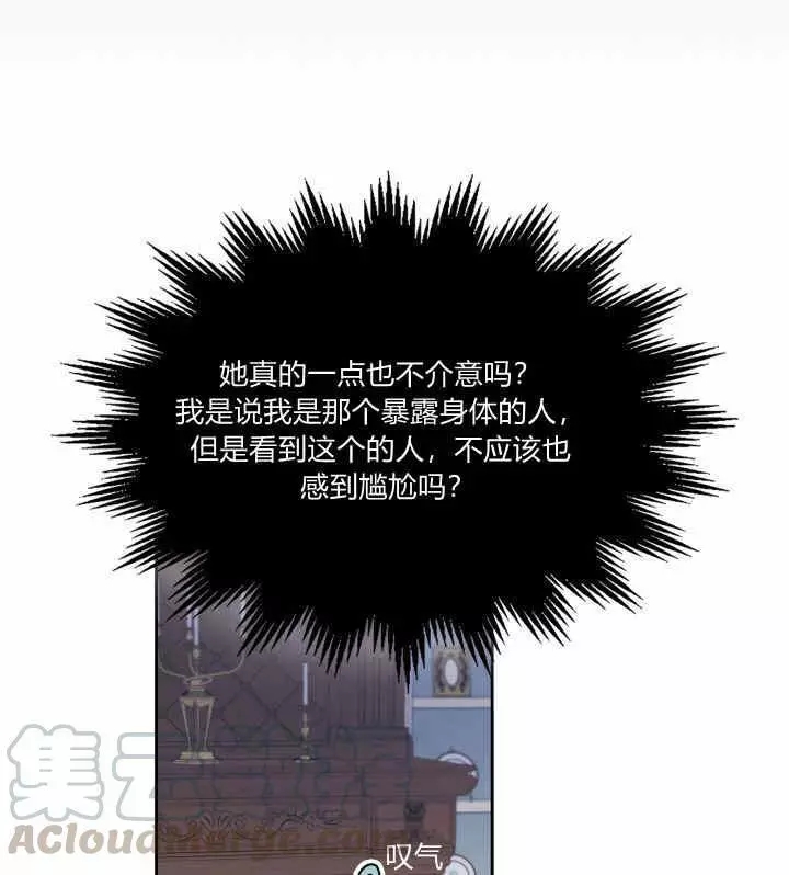 《她与野兽》漫画最新章节第38话免费下拉式在线观看章节第【96】张图片