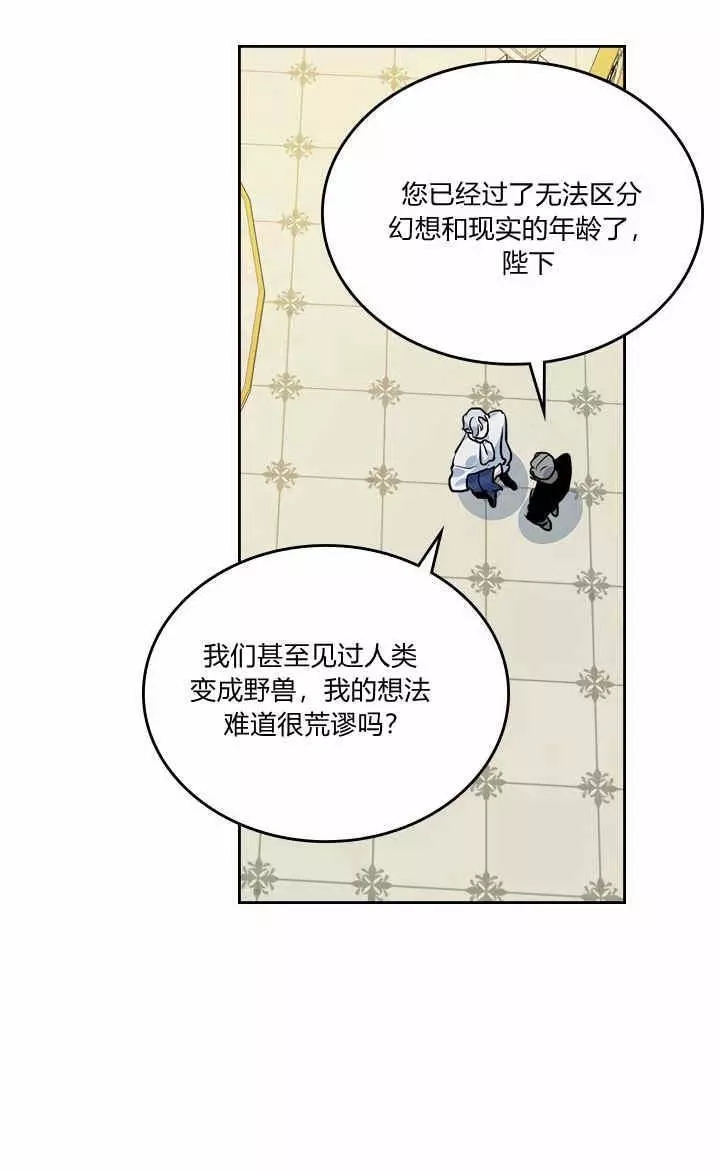 《她与野兽》漫画最新章节第31话免费下拉式在线观看章节第【30】张图片