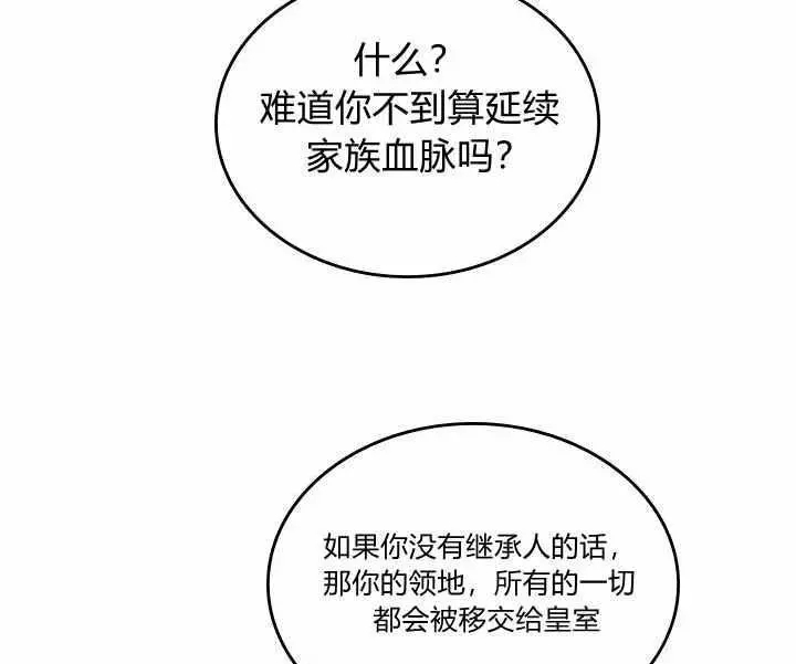 《她与野兽》漫画最新章节第32话免费下拉式在线观看章节第【66】张图片