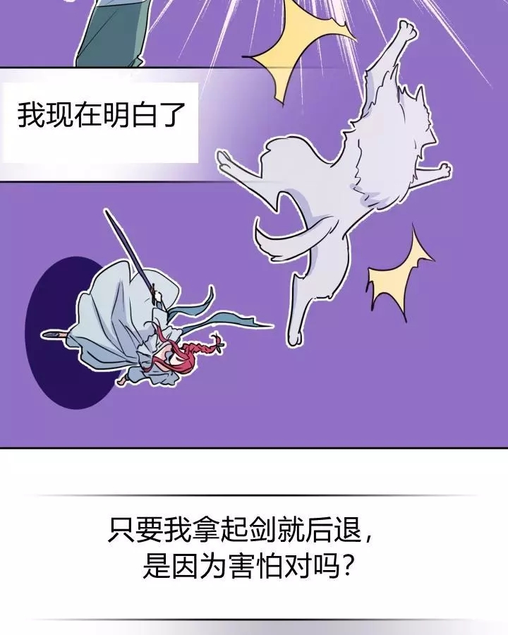 《她与野兽》漫画最新章节第41话免费下拉式在线观看章节第【59】张图片