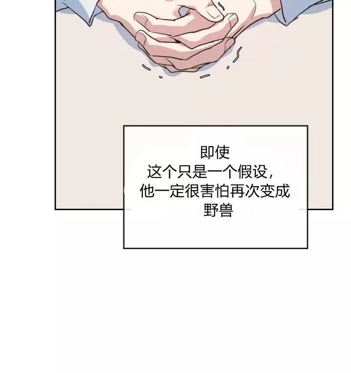 《她与野兽》漫画最新章节第37话免费下拉式在线观看章节第【44】张图片