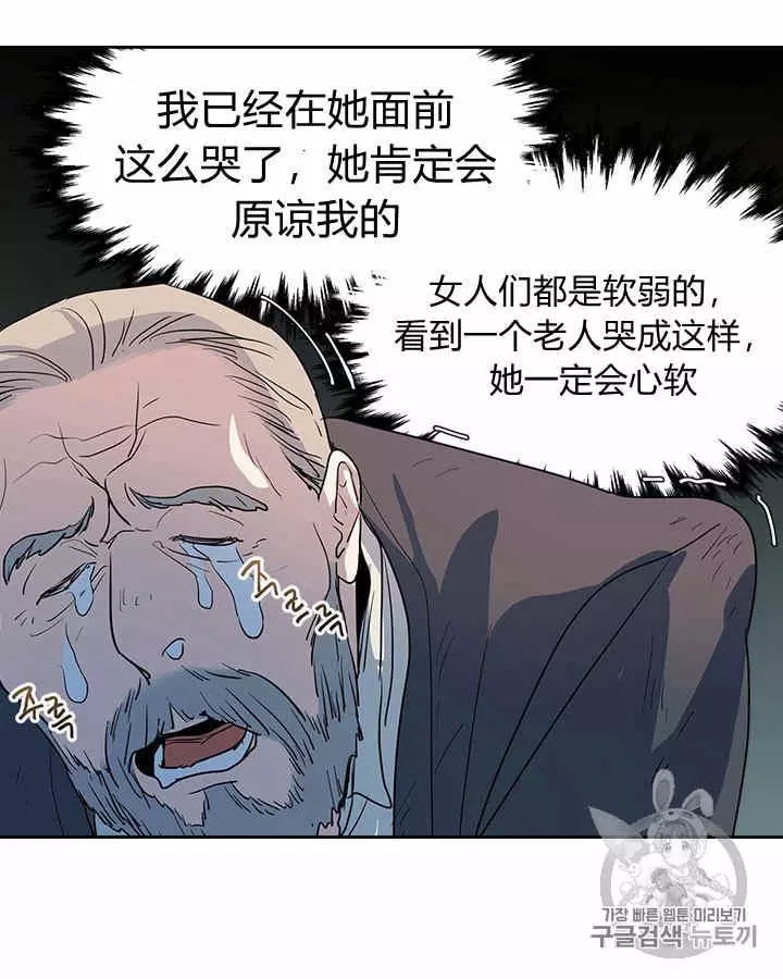 《她与野兽》漫画最新章节第24话免费下拉式在线观看章节第【28】张图片