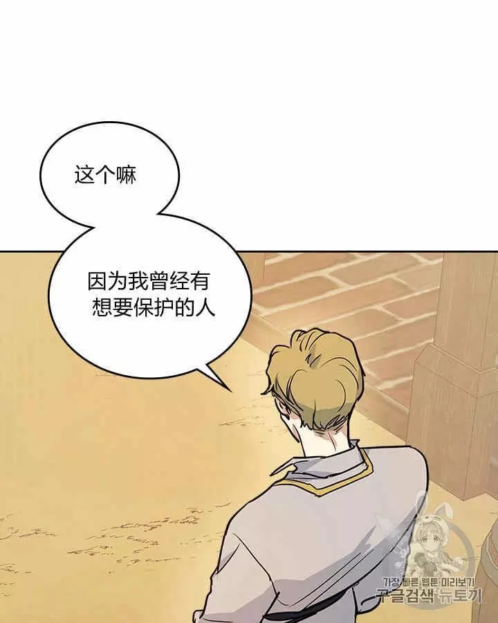 《她与野兽》漫画最新章节第16话免费下拉式在线观看章节第【61】张图片