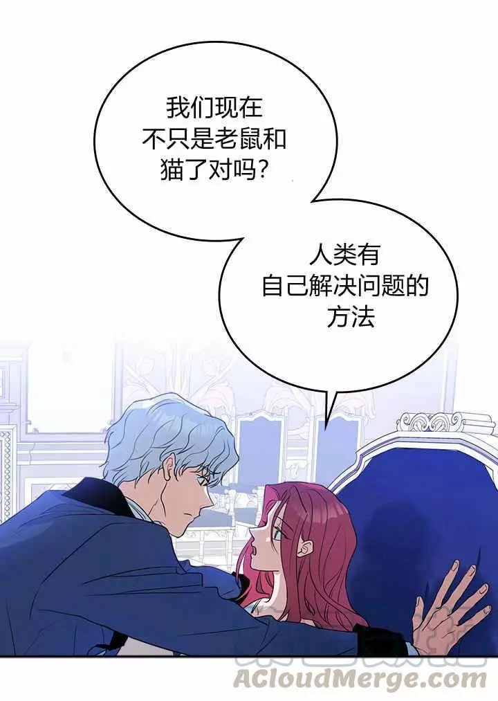 《她与野兽》漫画最新章节第32话免费下拉式在线观看章节第【21】张图片