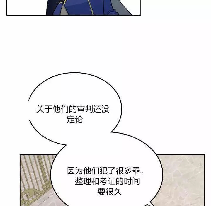 《她与野兽》漫画最新章节第39话免费下拉式在线观看章节第【73】张图片