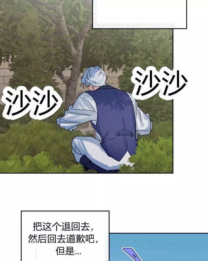 《她与野兽》漫画最新章节第42话免费下拉式在线观看章节第【32】张图片