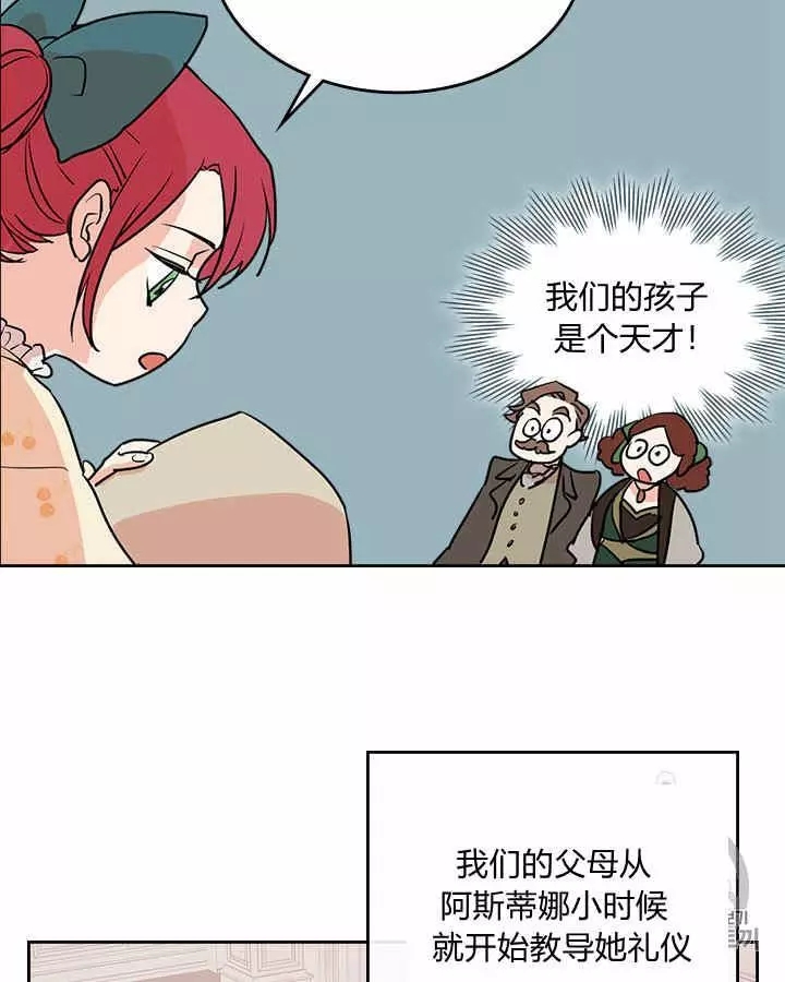 《她与野兽》漫画最新章节第4话免费下拉式在线观看章节第【60】张图片