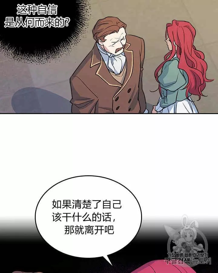 《她与野兽》漫画最新章节第14话免费下拉式在线观看章节第【24】张图片