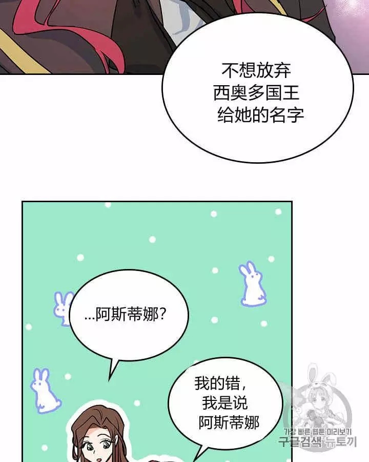 《她与野兽》漫画最新章节第5话免费下拉式在线观看章节第【37】张图片