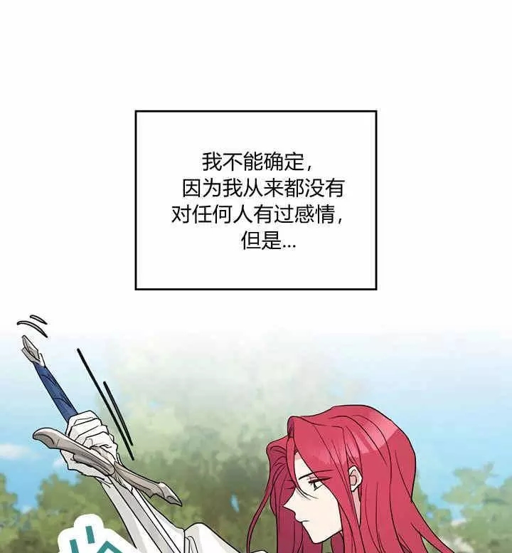 《她与野兽》漫画最新章节第40话免费下拉式在线观看章节第【50】张图片