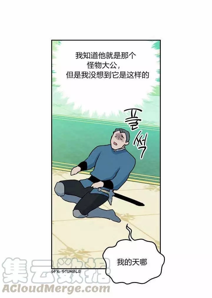 《她与野兽》漫画最新章节第23话免费下拉式在线观看章节第【37】张图片