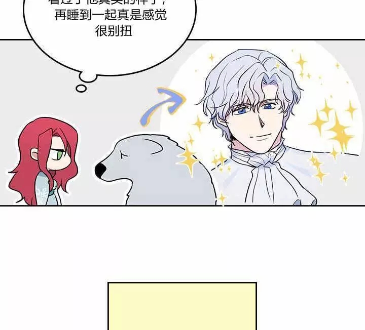 《她与野兽》漫画最新章节第34话免费下拉式在线观看章节第【65】张图片