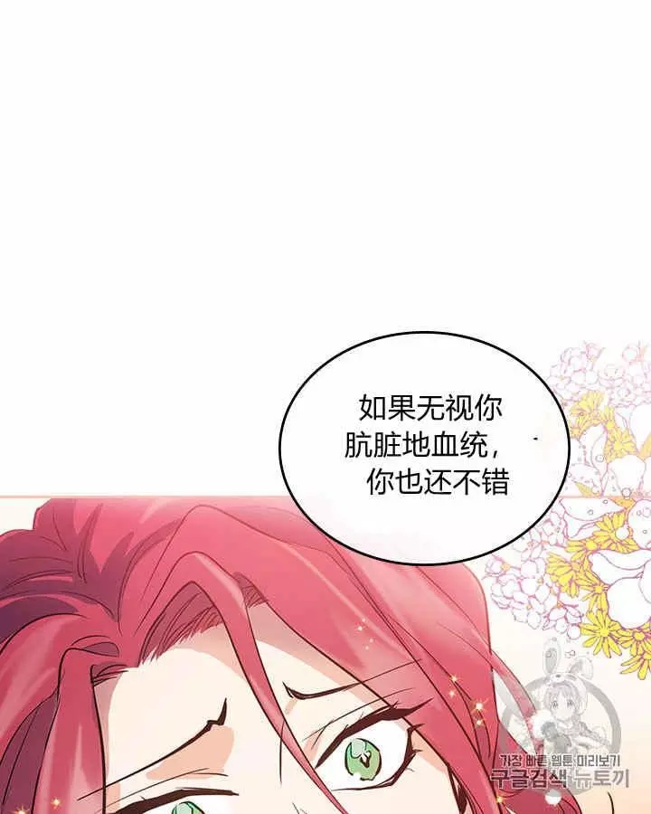 《她与野兽》漫画最新章节第1话免费下拉式在线观看章节第【32】张图片