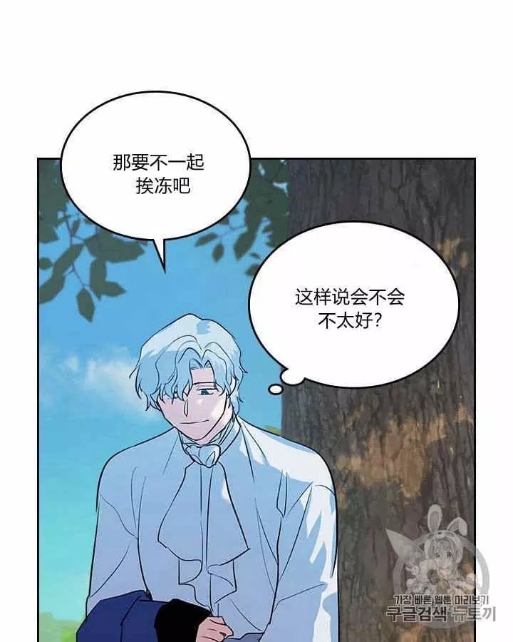 《她与野兽》漫画最新章节第30话免费下拉式在线观看章节第【44】张图片