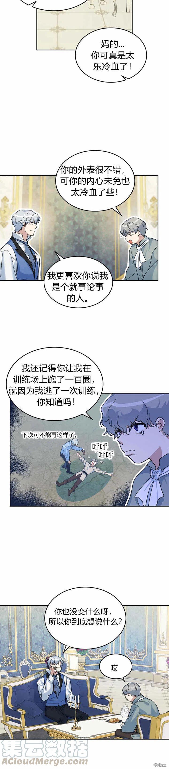 《她与野兽》漫画最新章节第43话免费下拉式在线观看章节第【6】张图片