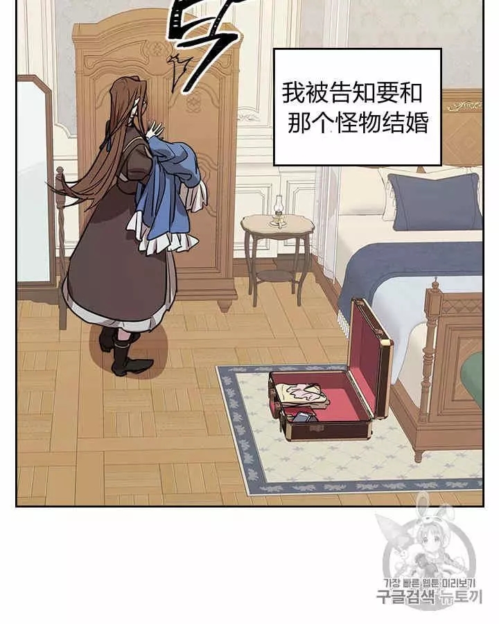 《她与野兽》漫画最新章节第6话免费下拉式在线观看章节第【22】张图片