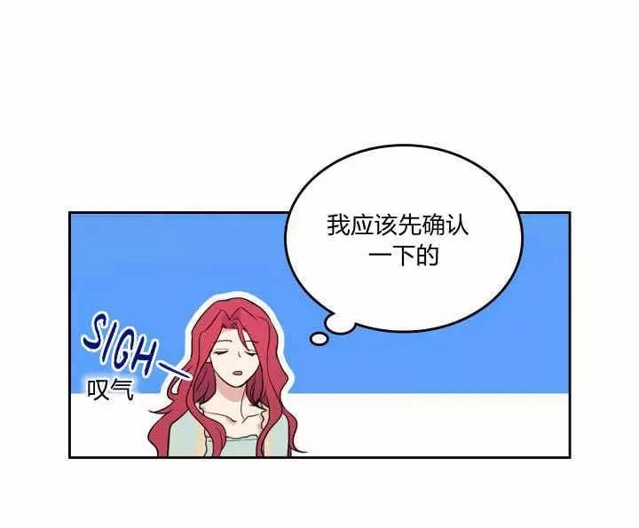 《她与野兽》漫画最新章节第38话免费下拉式在线观看章节第【27】张图片